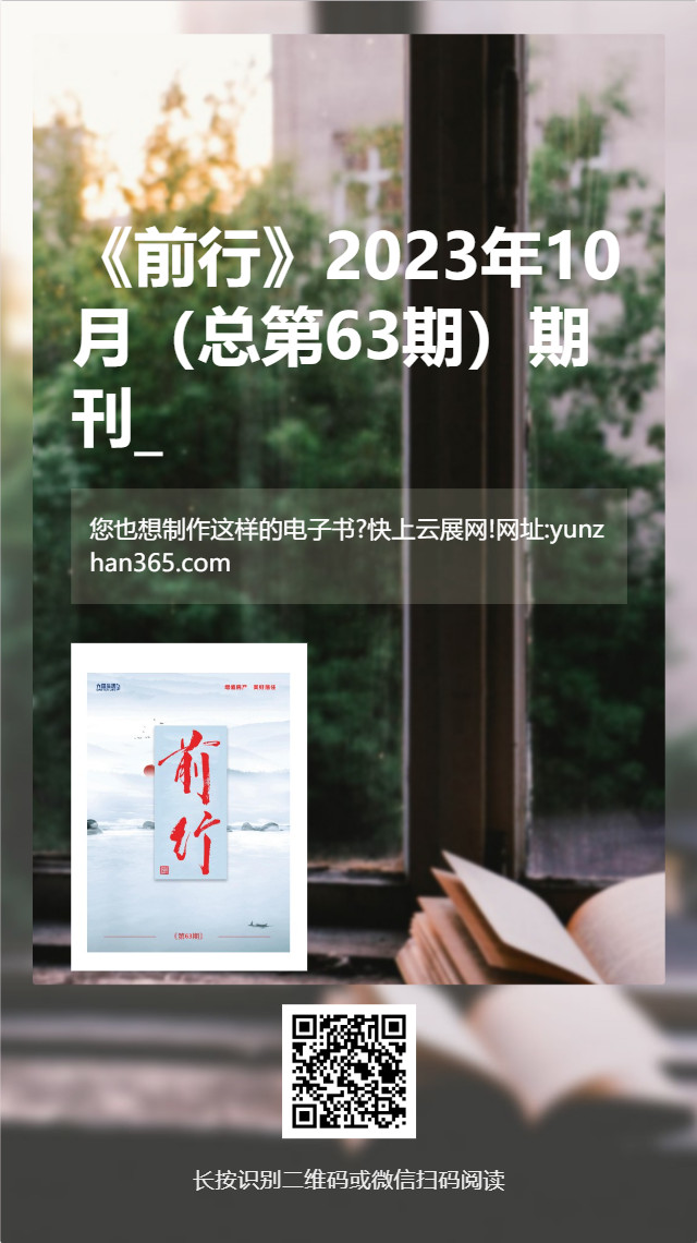 tyc131太阳集团城生活月刊——《前行》第63期